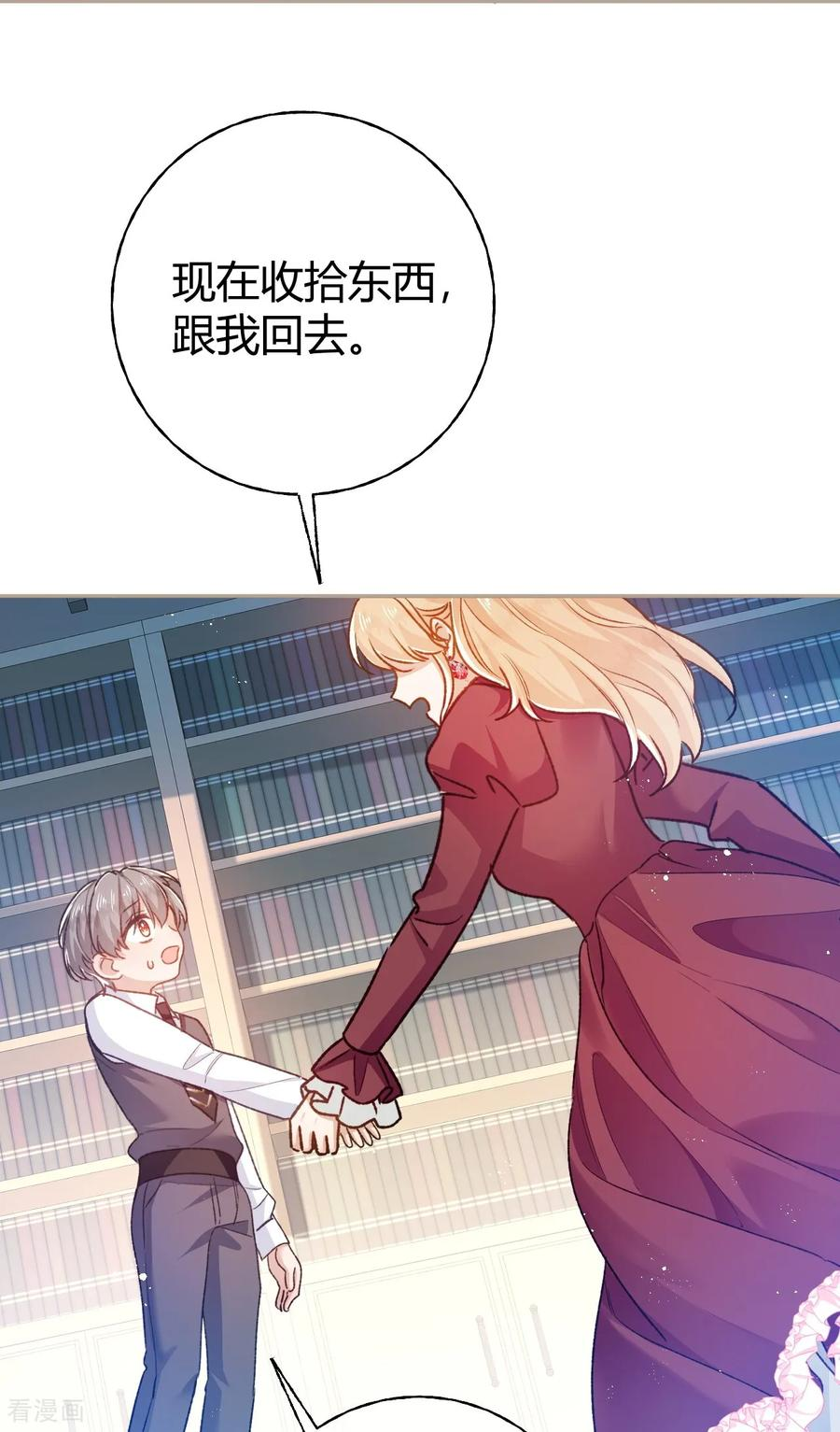 第58话 触犯校规 第16页