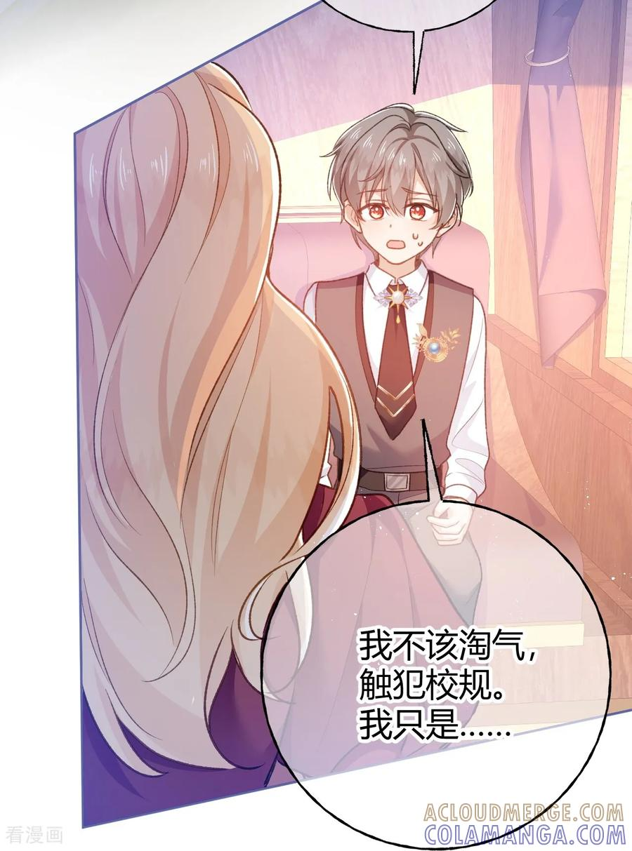 第58话 触犯校规 第23页