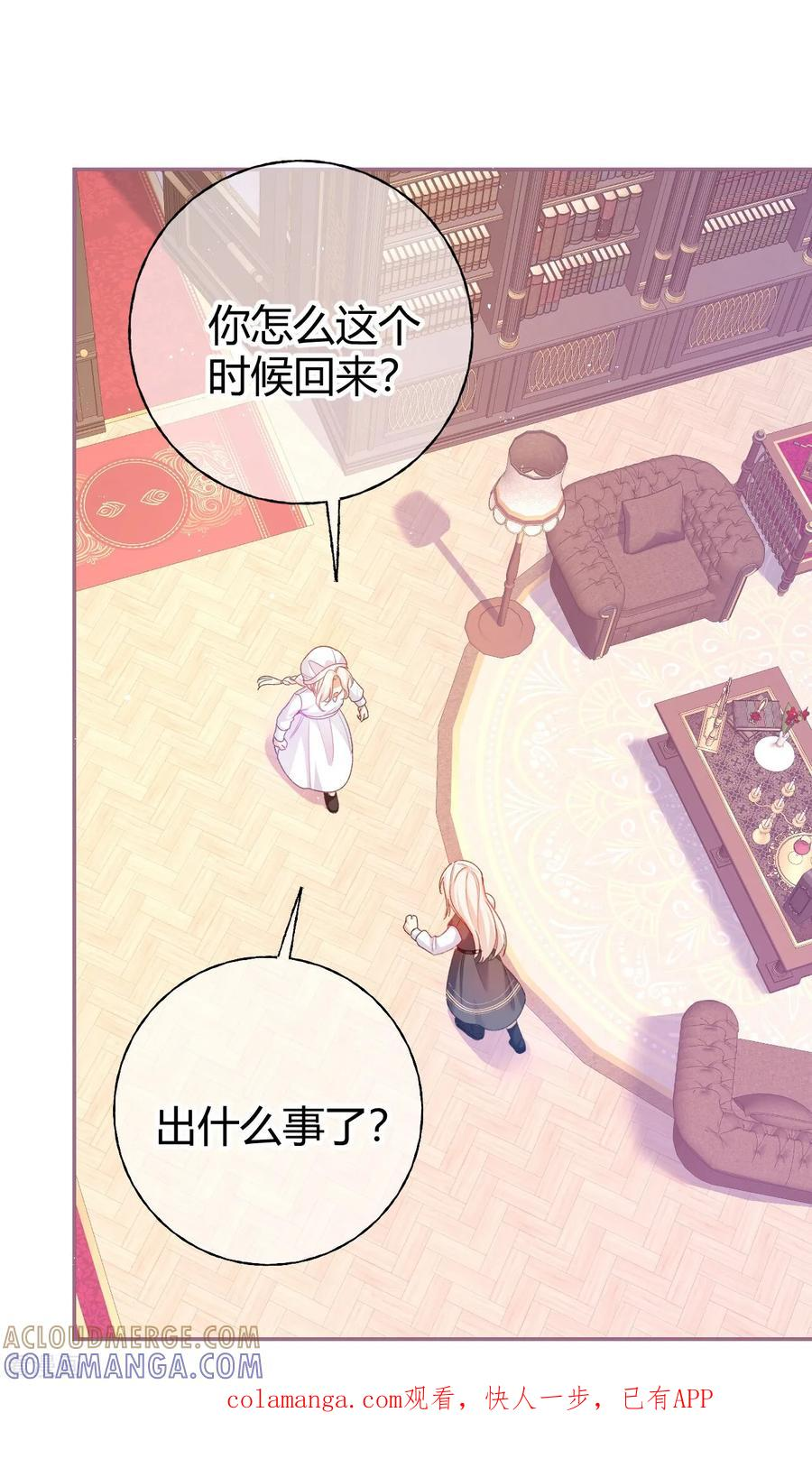 第59话 主线任务 第1页