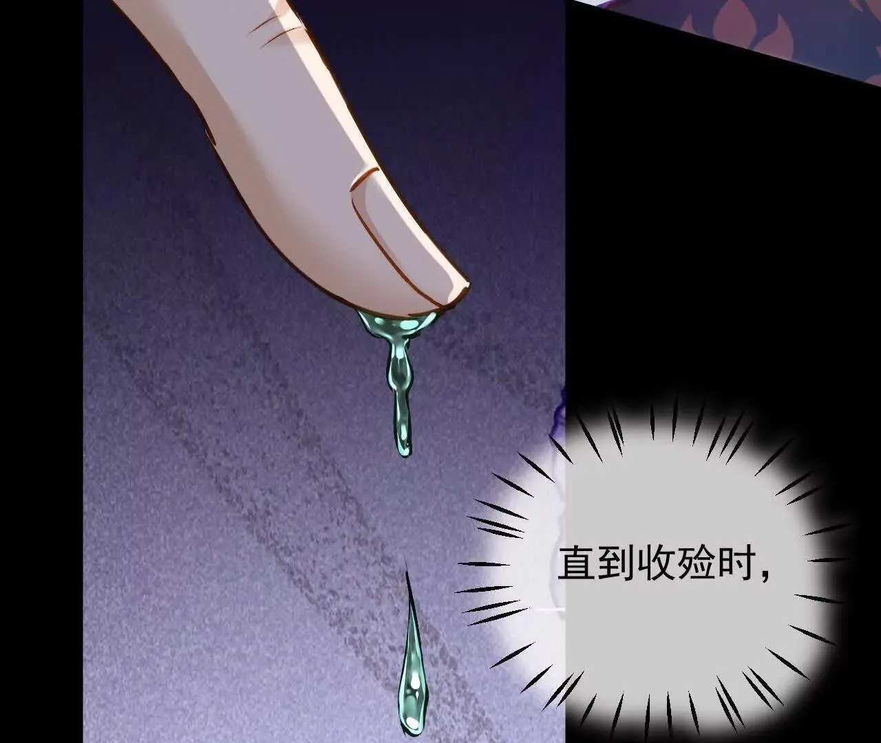 第60话 绿色的血液 第13页