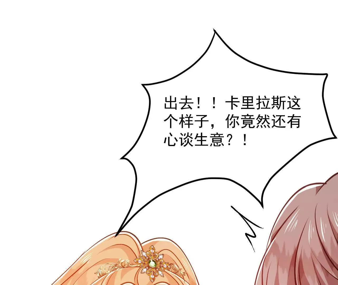 第60话 绿色的血液 第22页