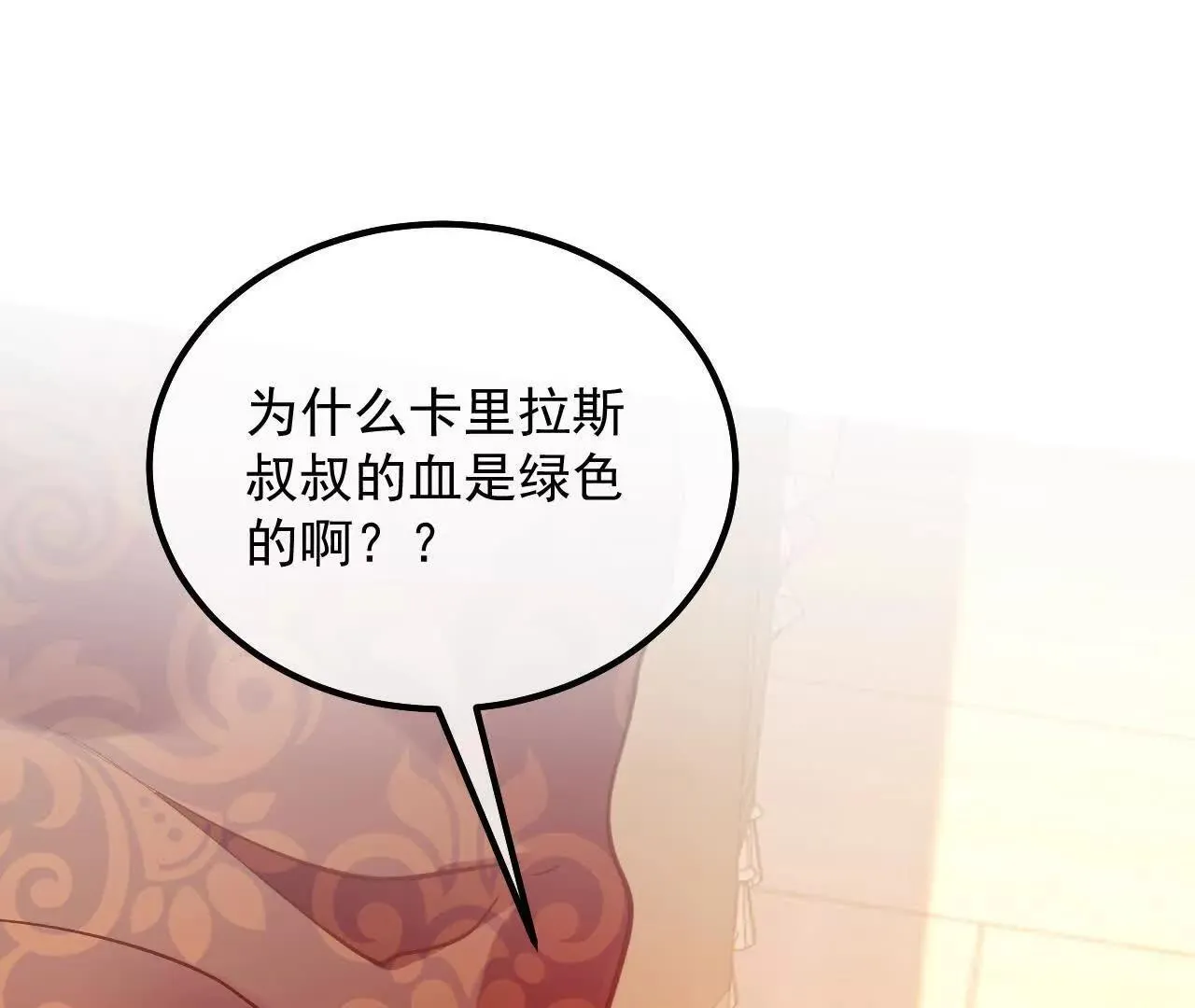第60话 绿色的血液 第42页