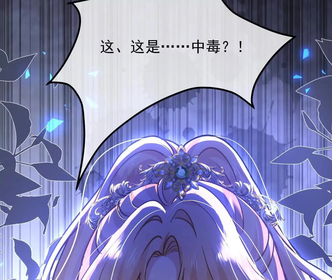 第60话 绿色的血液 第47页