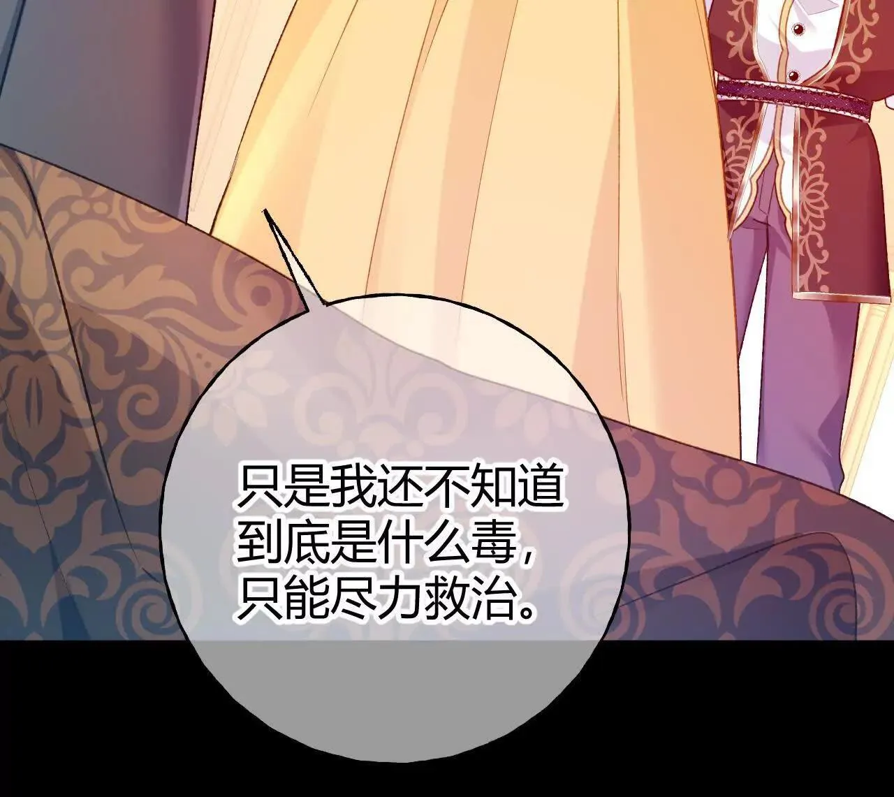 第60话 绿色的血液 第60页
