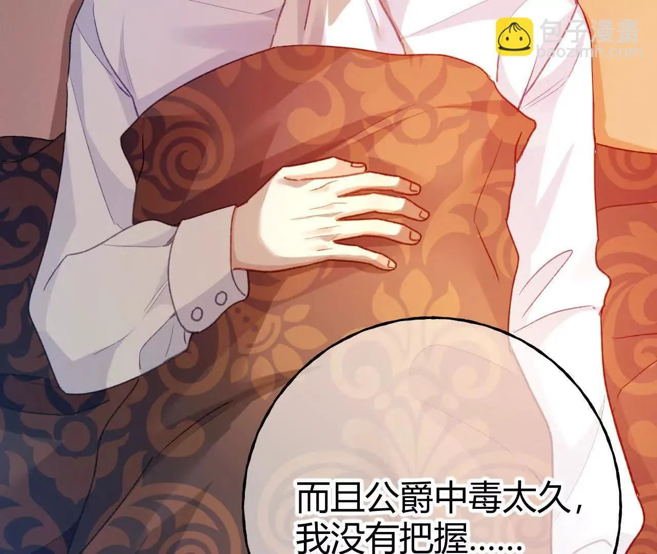 第60话 绿色的血液 第62页