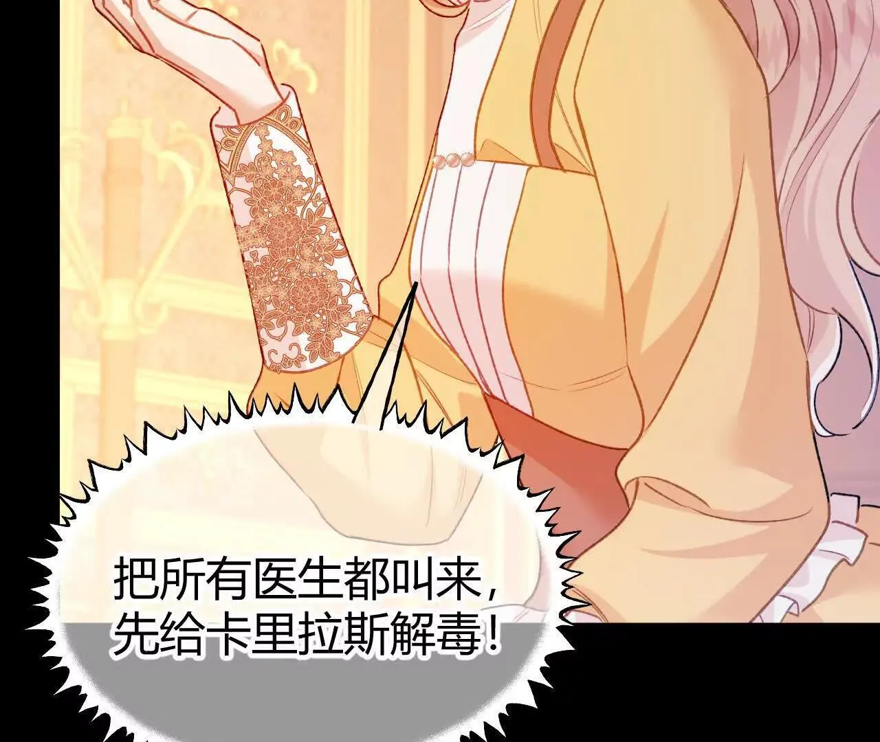 第60话 绿色的血液 第67页