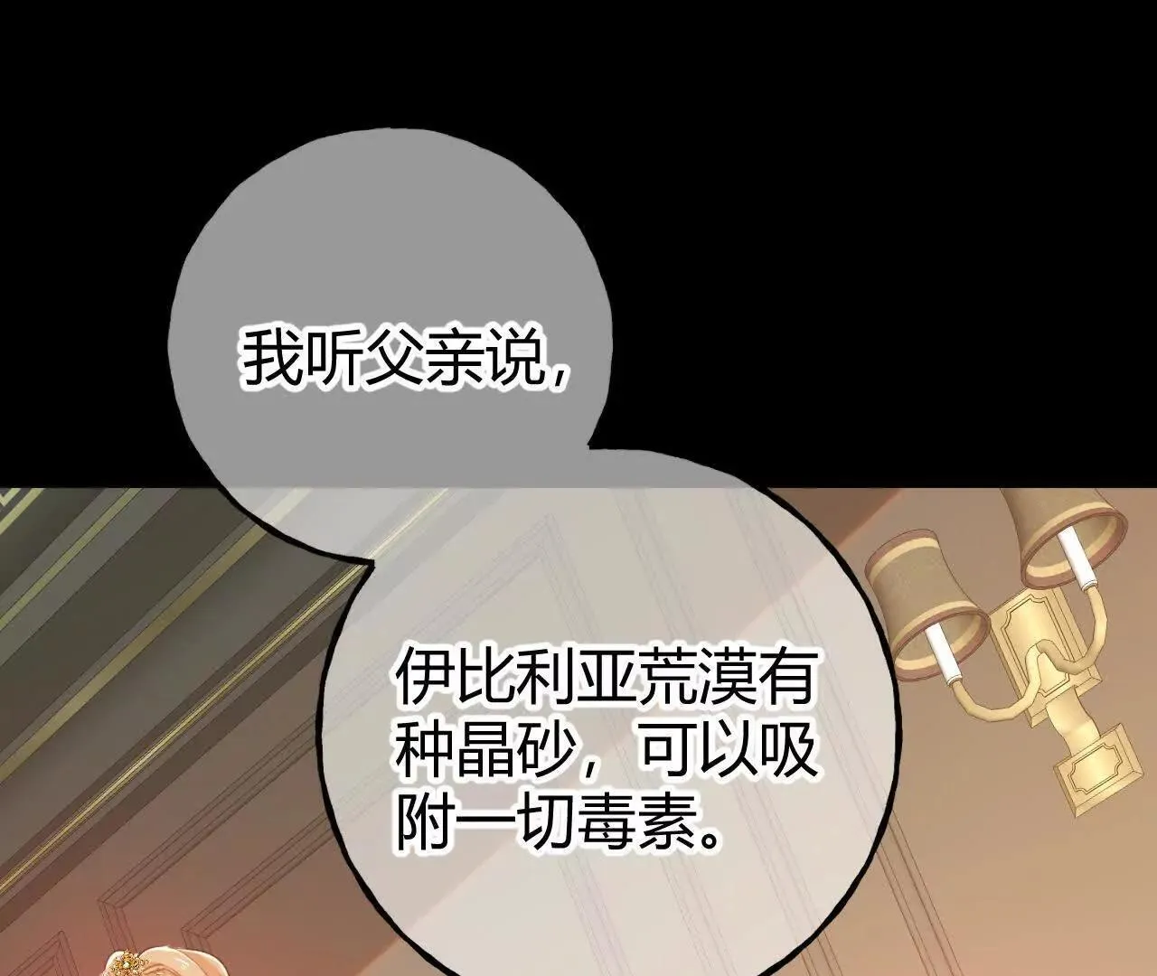 第60话 绿色的血液 第69页