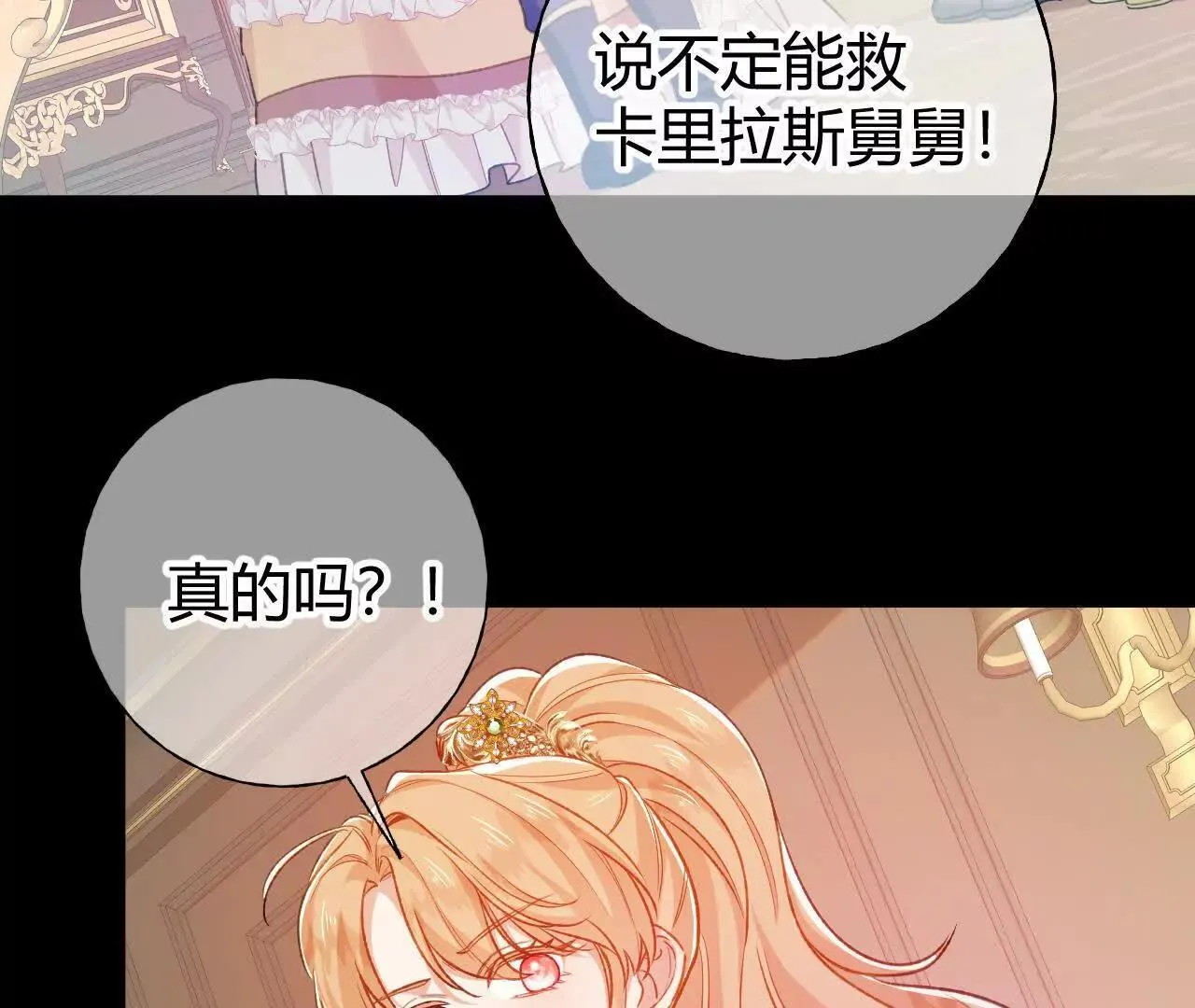 第60话 绿色的血液 第71页