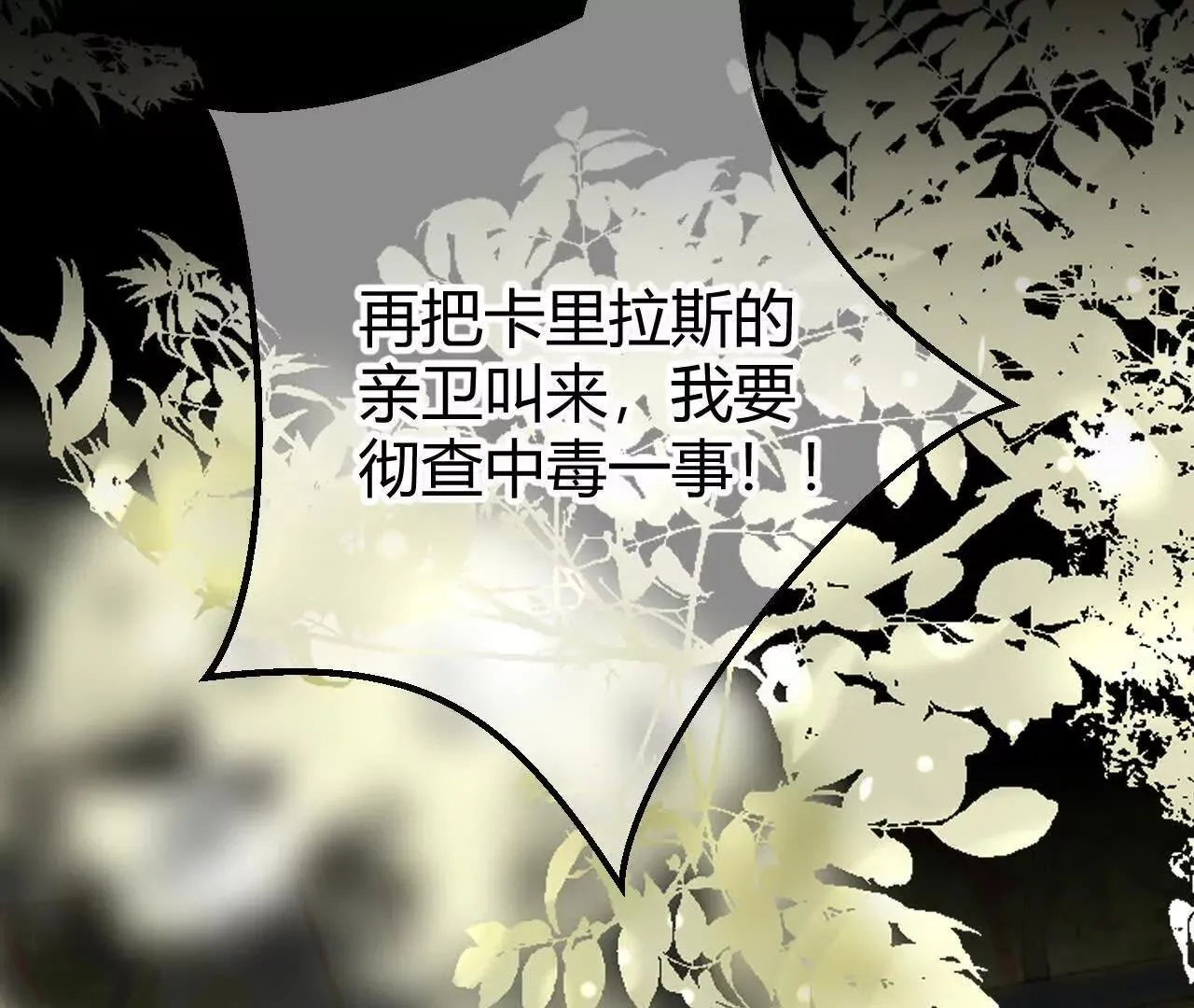 第60话 绿色的血液 第78页
