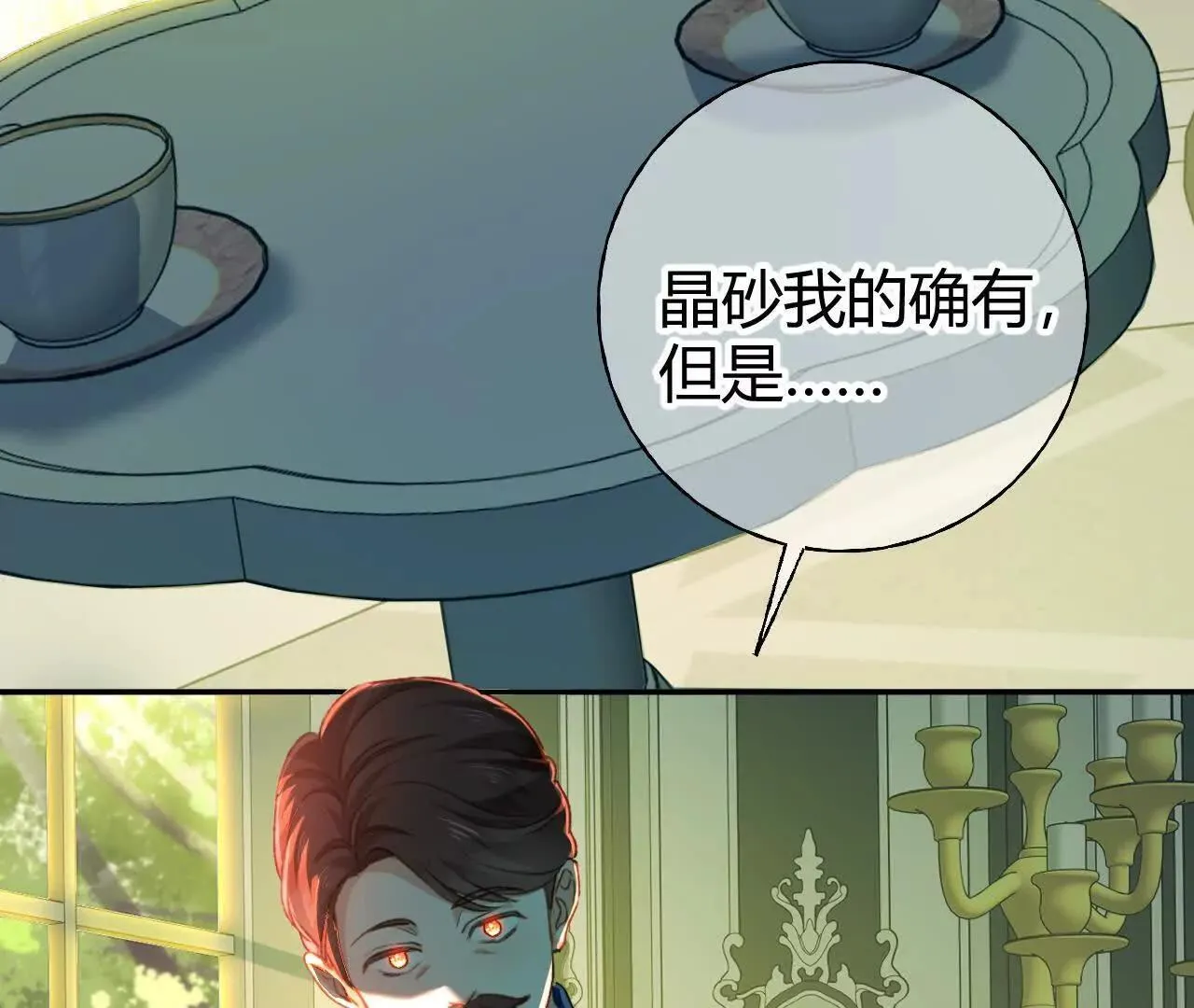 第60话 绿色的血液 第81页