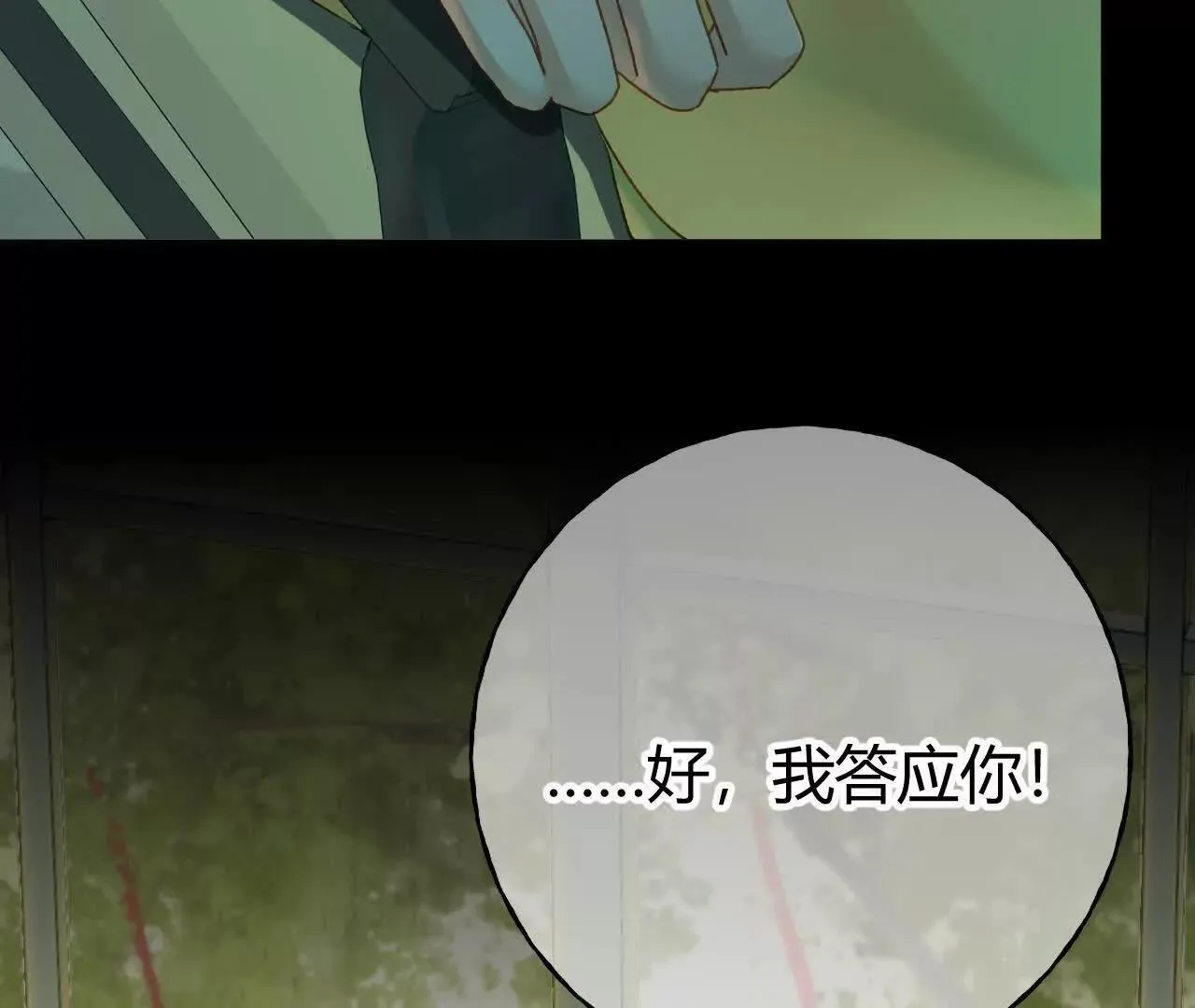 第61话 信的主人 第16页