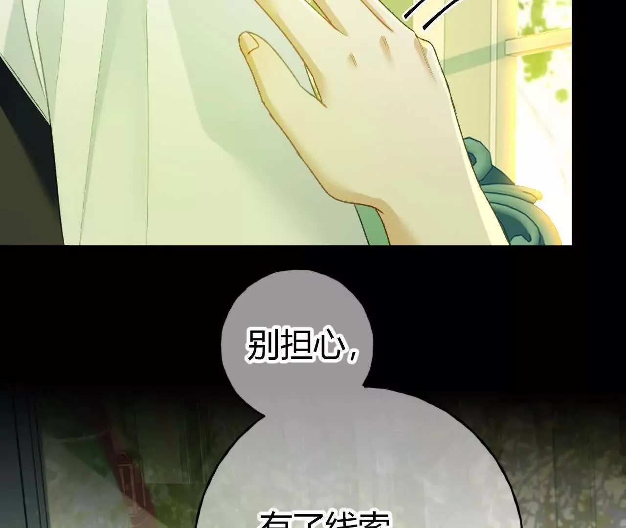 第61话 信的主人 第24页