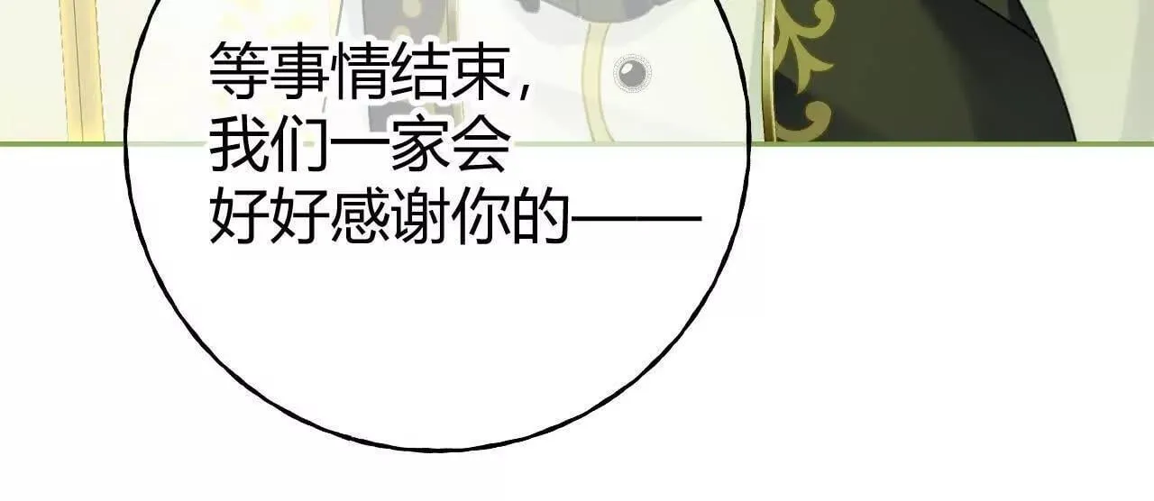第61话 信的主人 第28页