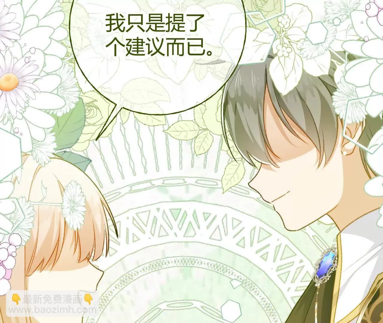 第61话 信的主人 第32页