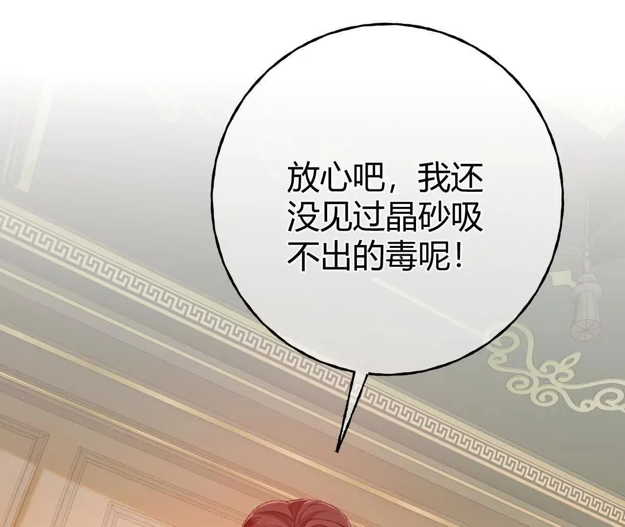 第61话 信的主人 第38页