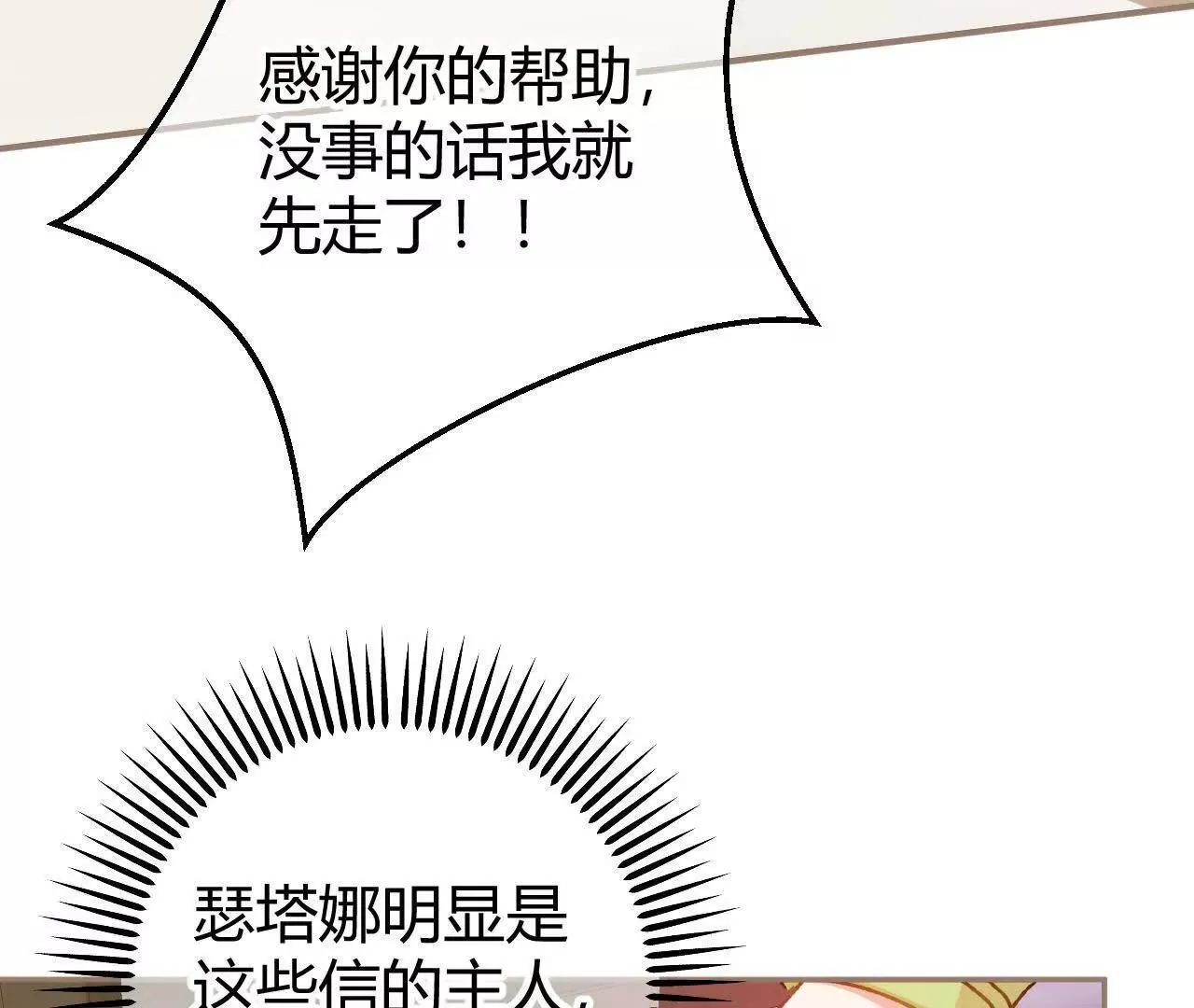第61话 信的主人 第75页