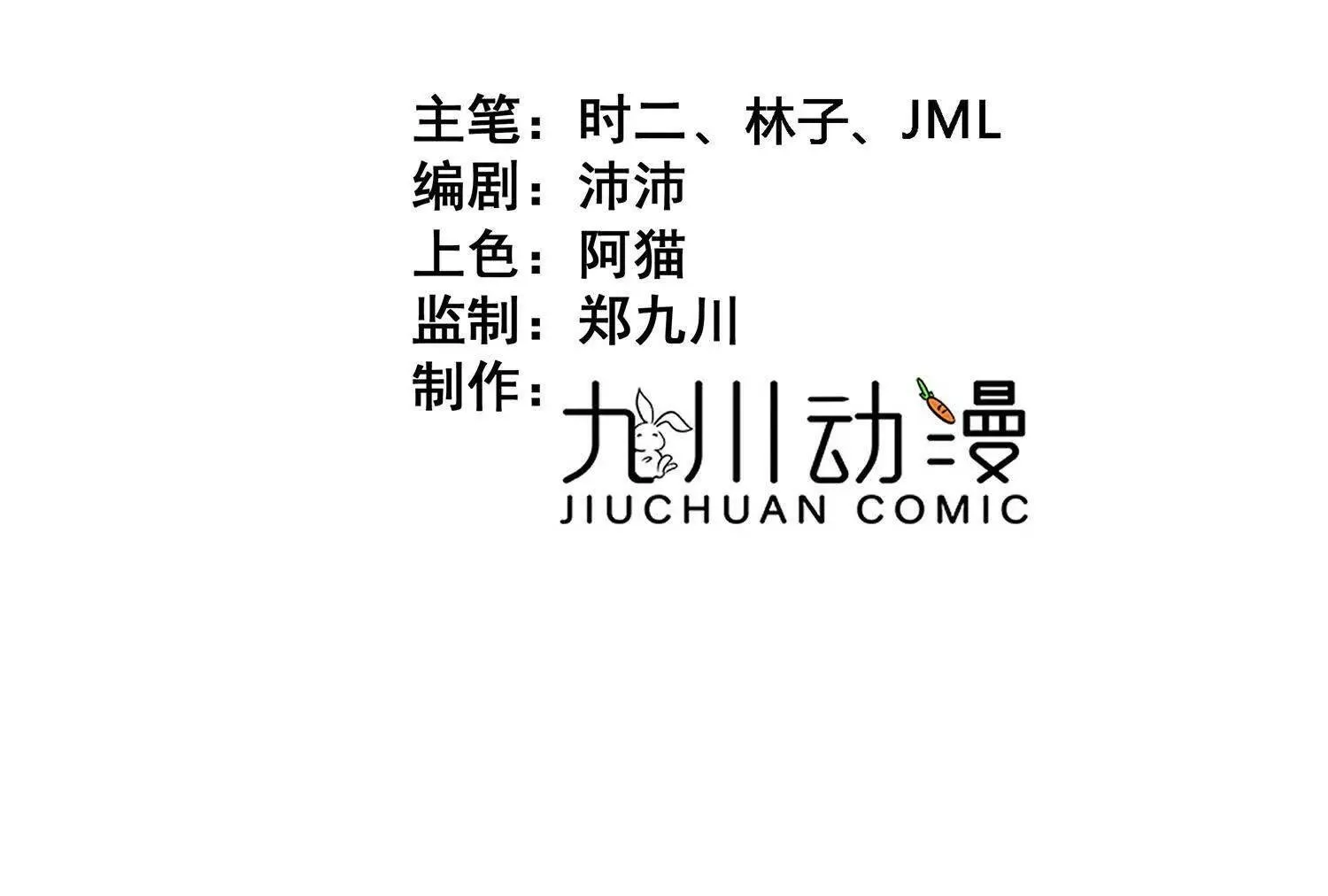 第62话 冤枉 第3页