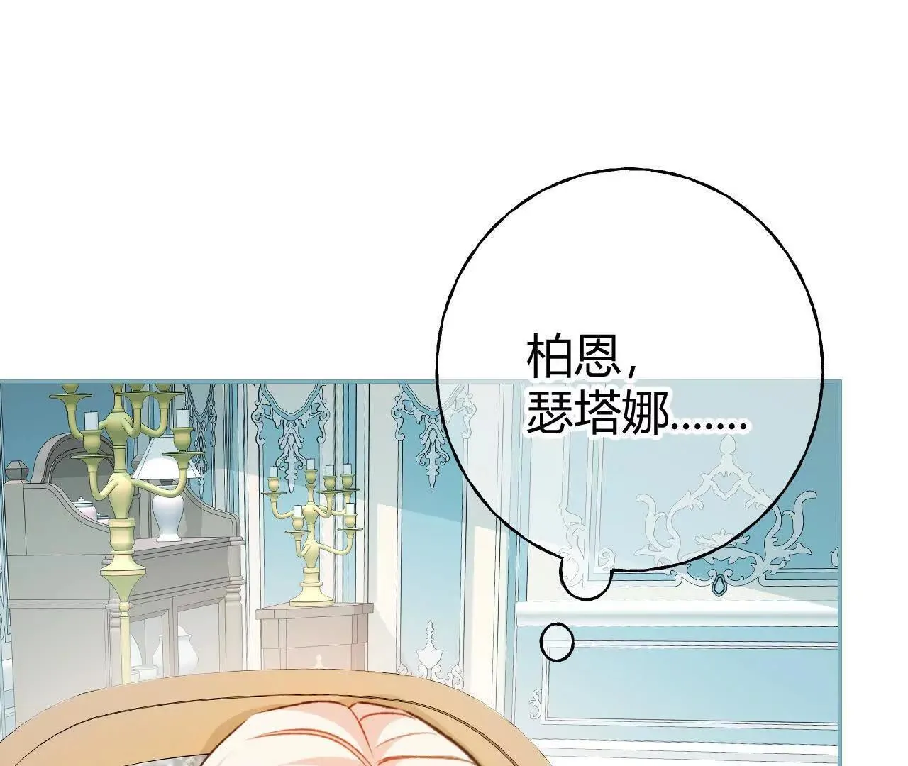 第62话 冤枉 第21页