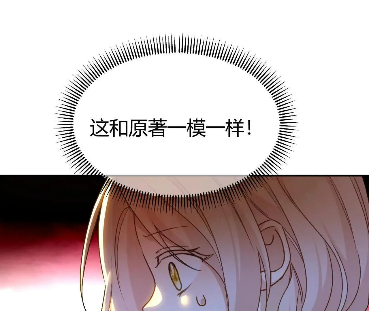 第62话 冤枉 第39页