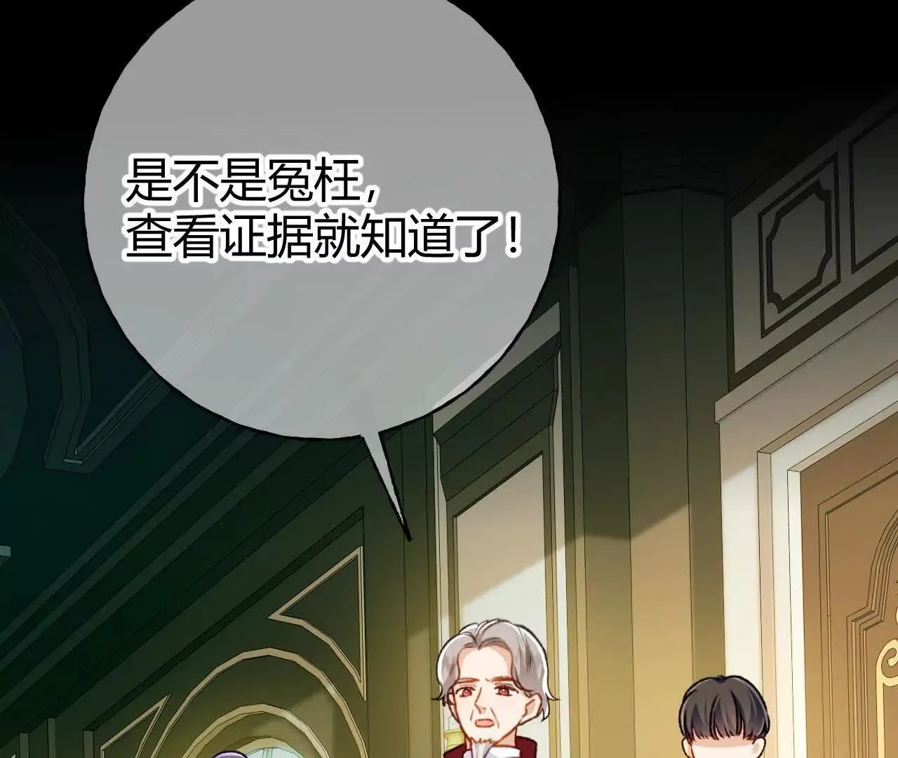 第62话 冤枉 第53页