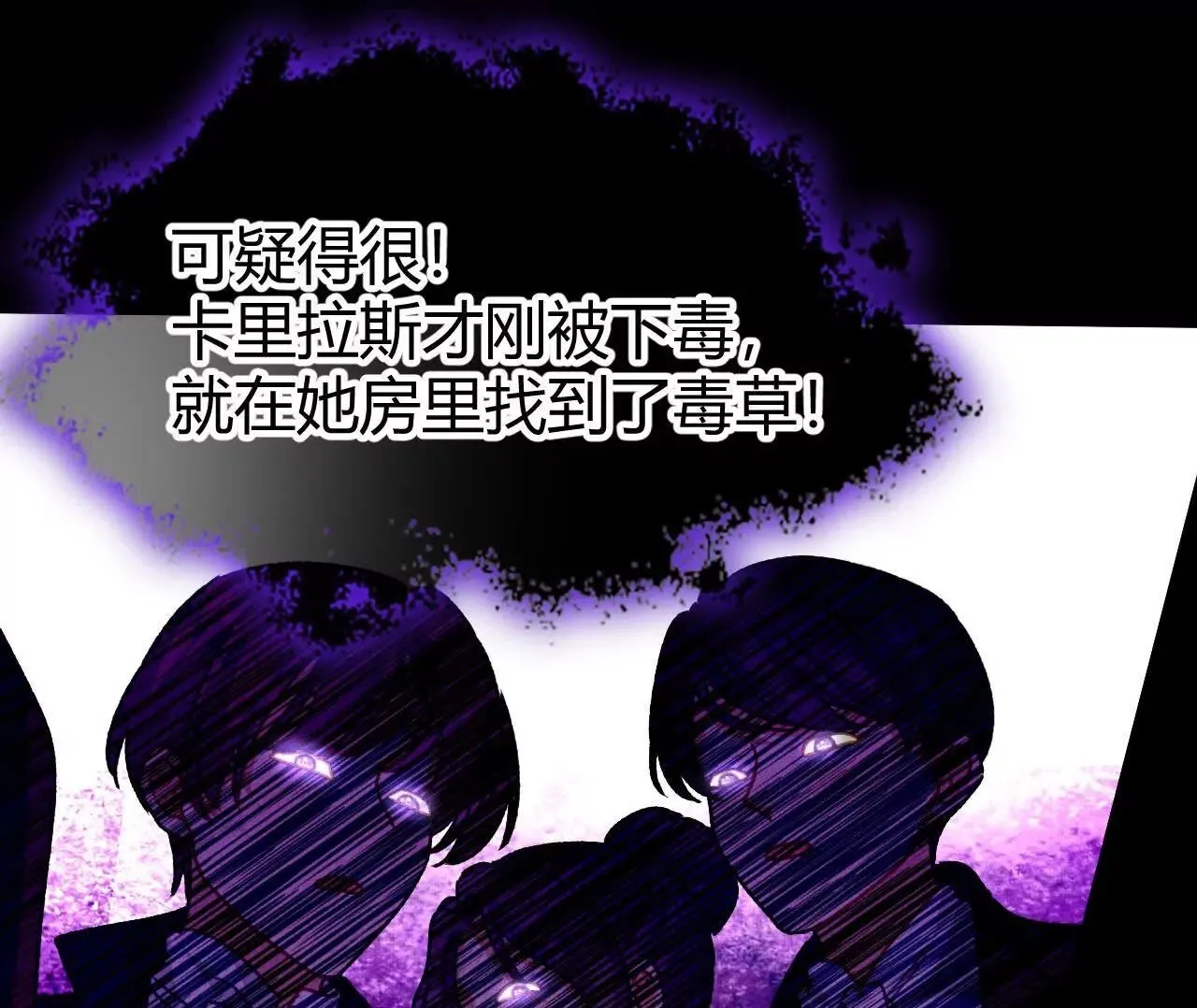 第62话 冤枉 第64页