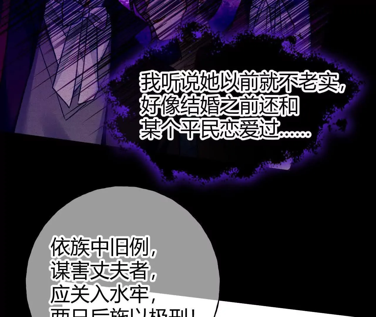 第62话 冤枉 第65页