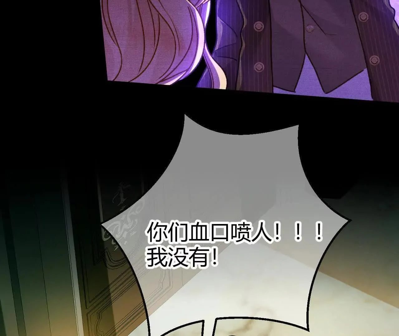 第62话 冤枉 第67页