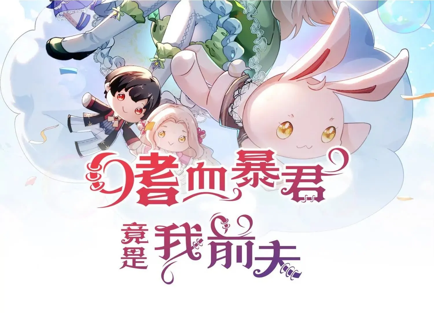 第62话 冤枉 第97页