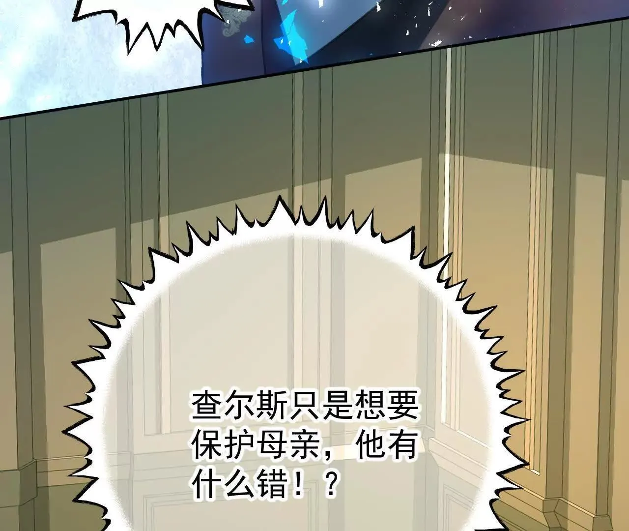 第63话 查清真相 第9页