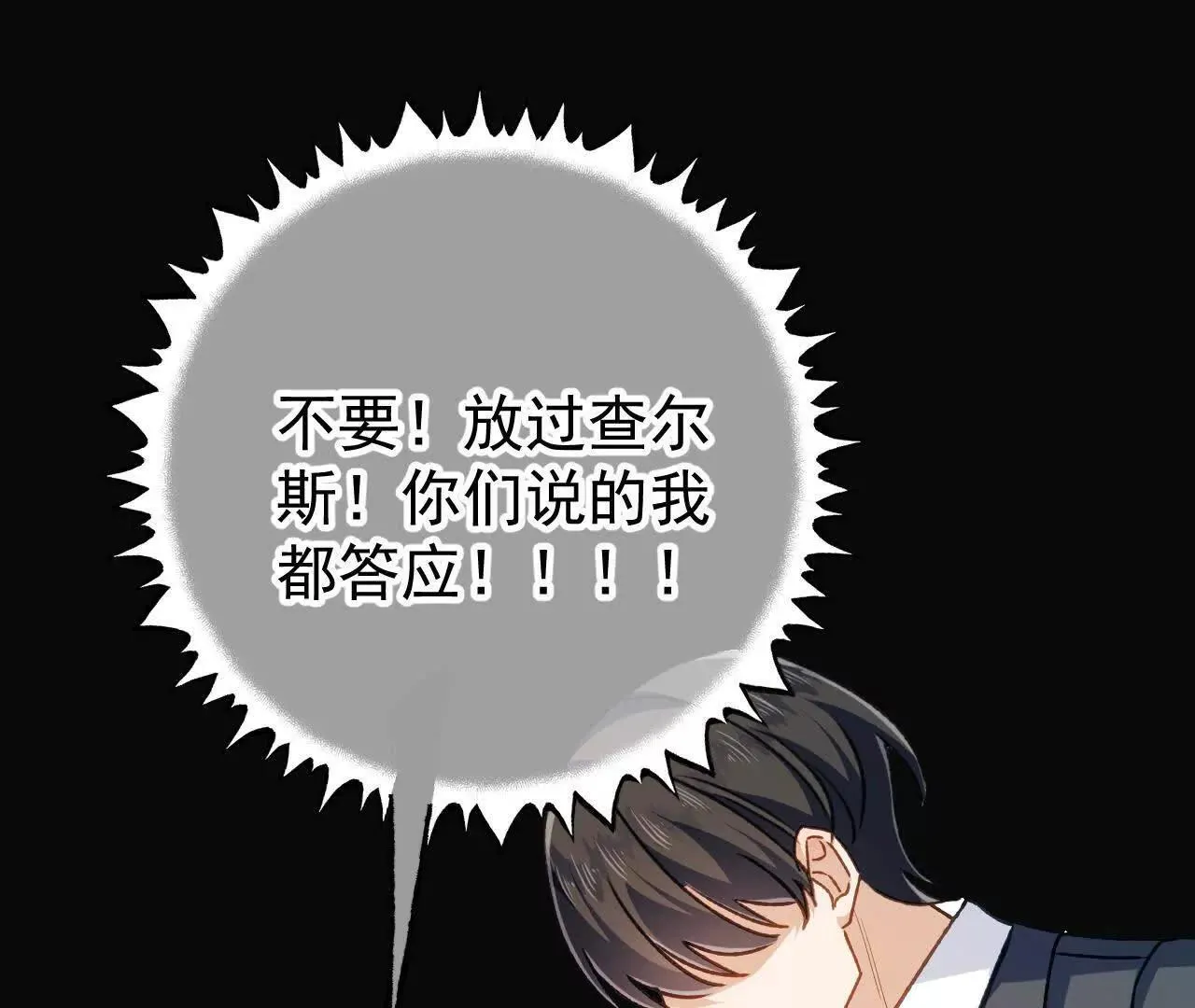 第63话 查清真相 第14页
