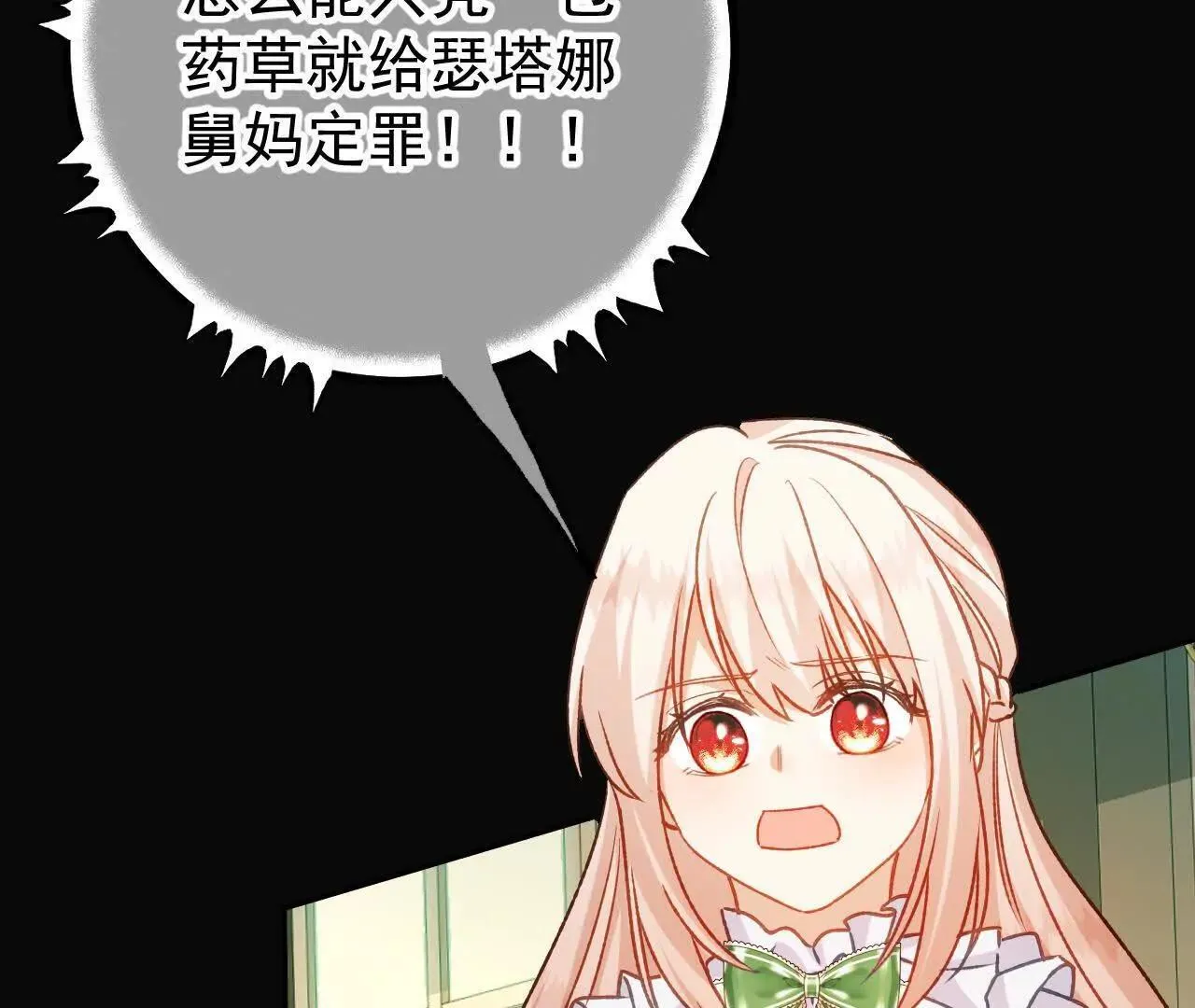第63话 查清真相 第17页