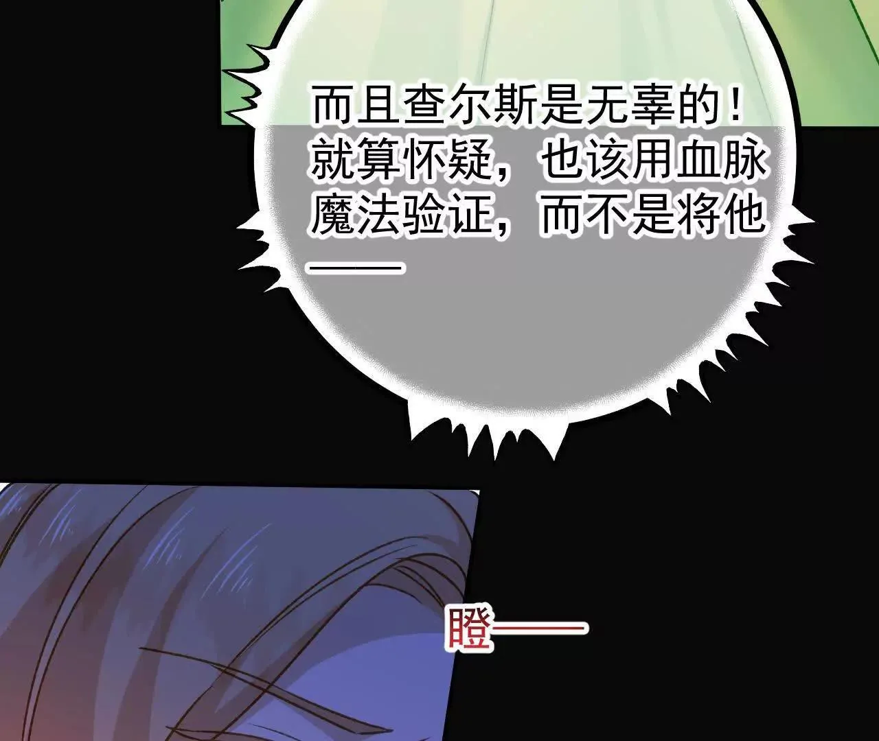 第63话 查清真相 第19页