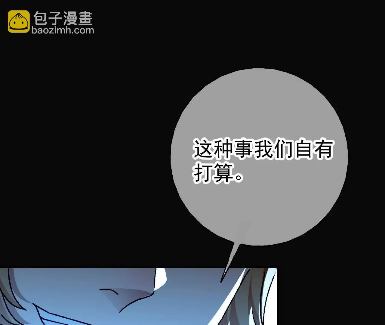 第63话 查清真相 第23页