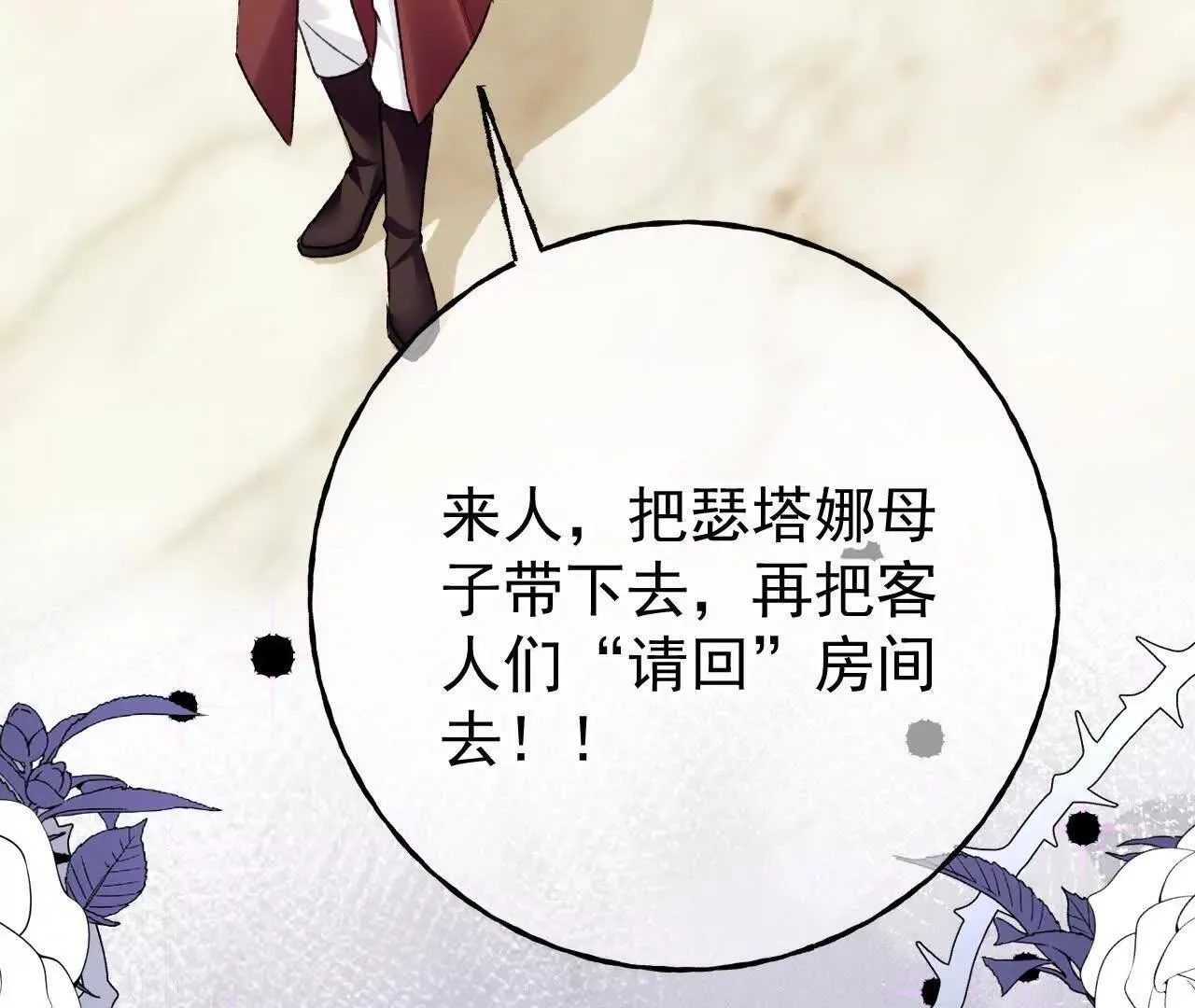 第63话 查清真相 第26页