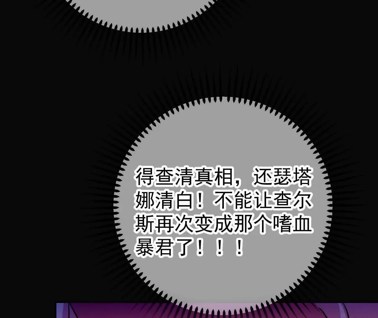 第63话 查清真相 第30页