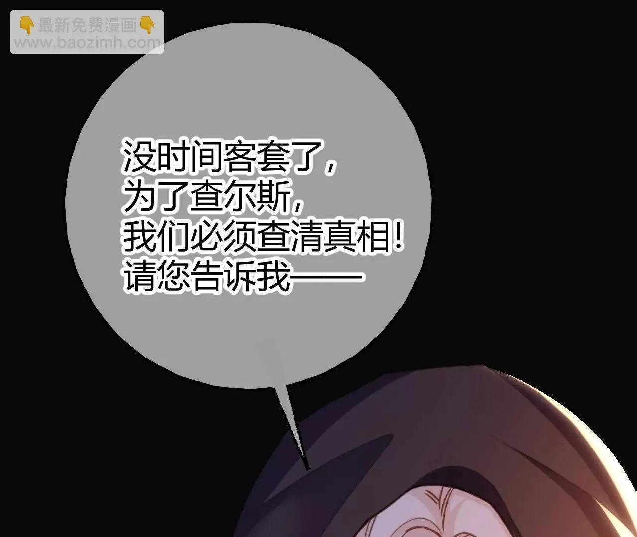 第63话 查清真相 第55页