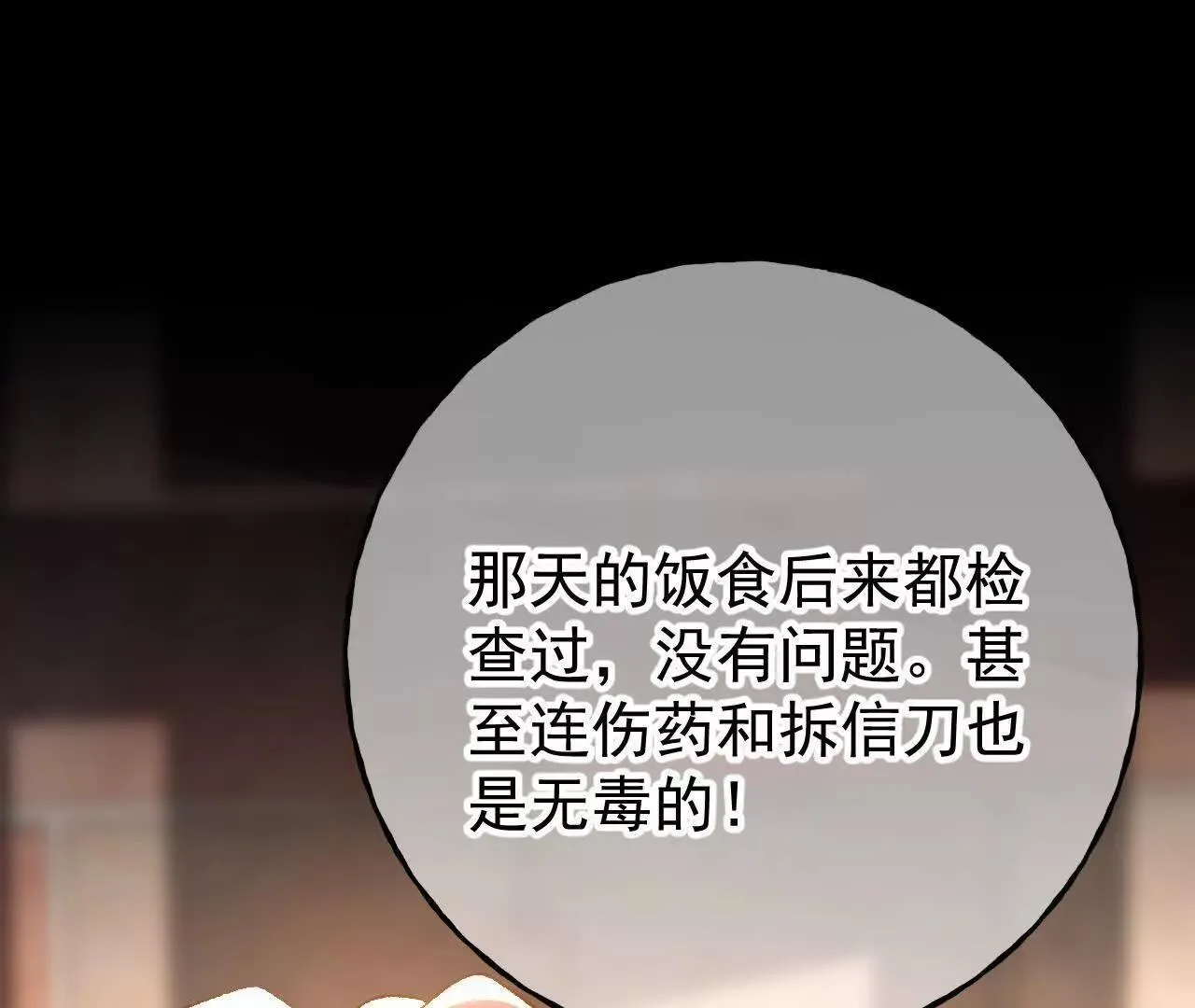 第63话 查清真相 第77页