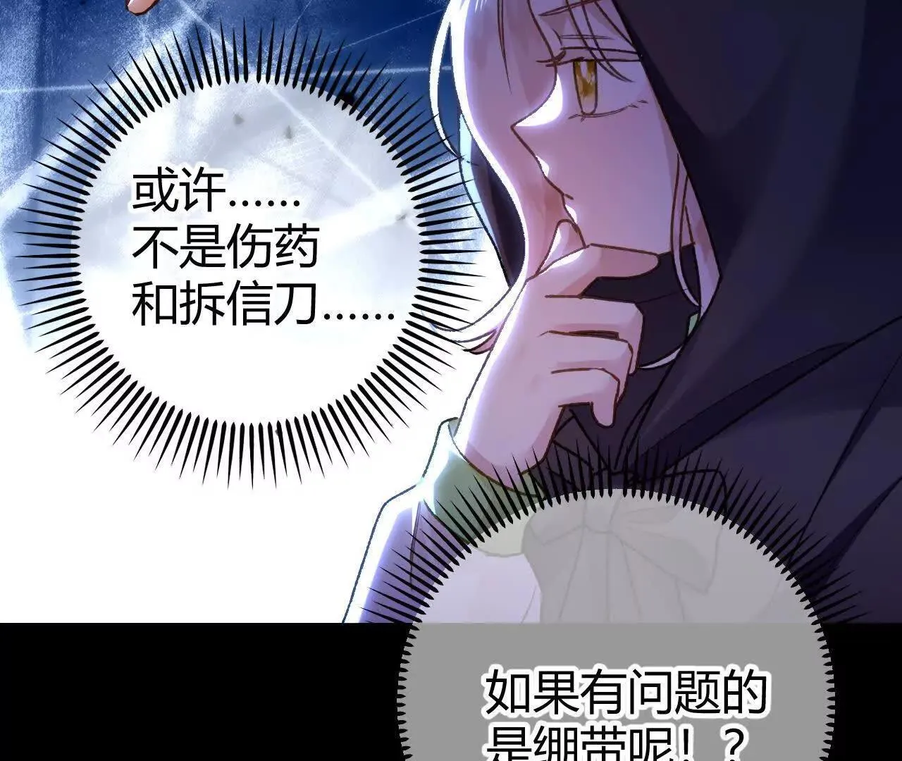 第63话 查清真相 第82页