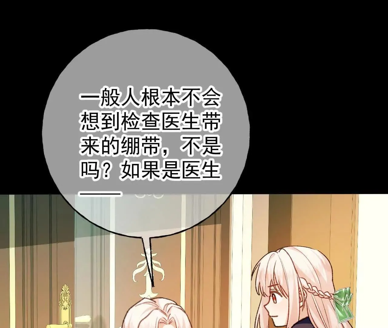 第64话 奥黛特魔力觉醒 第4页