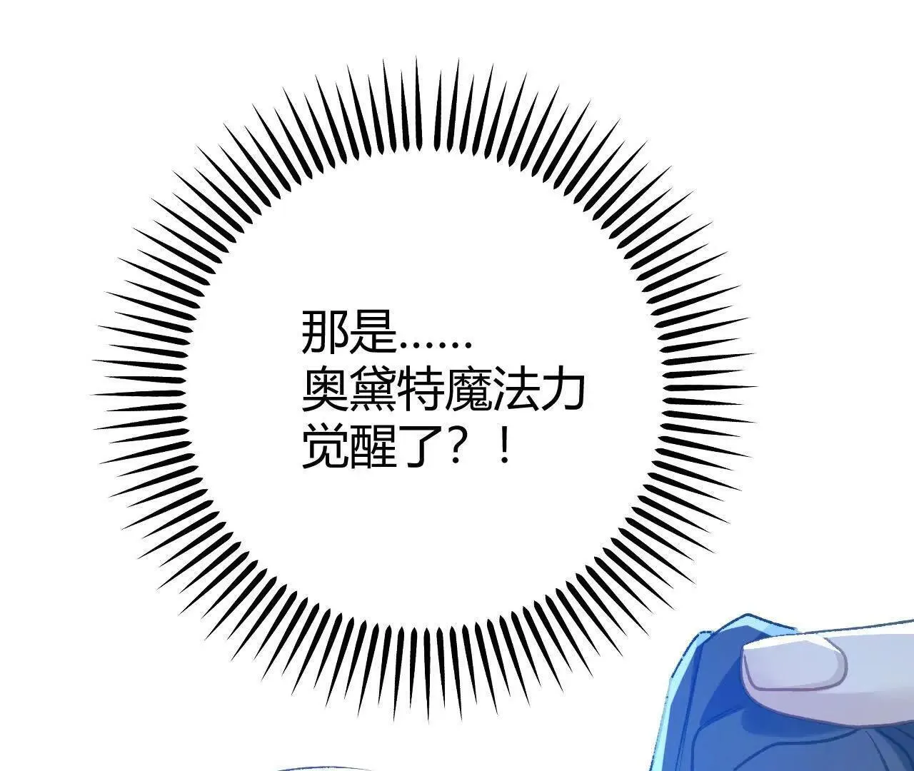 第64话 奥黛特魔力觉醒 第71页