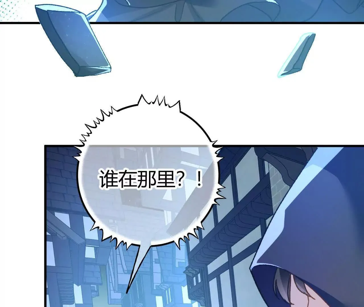 第64话 奥黛特魔力觉醒 第82页