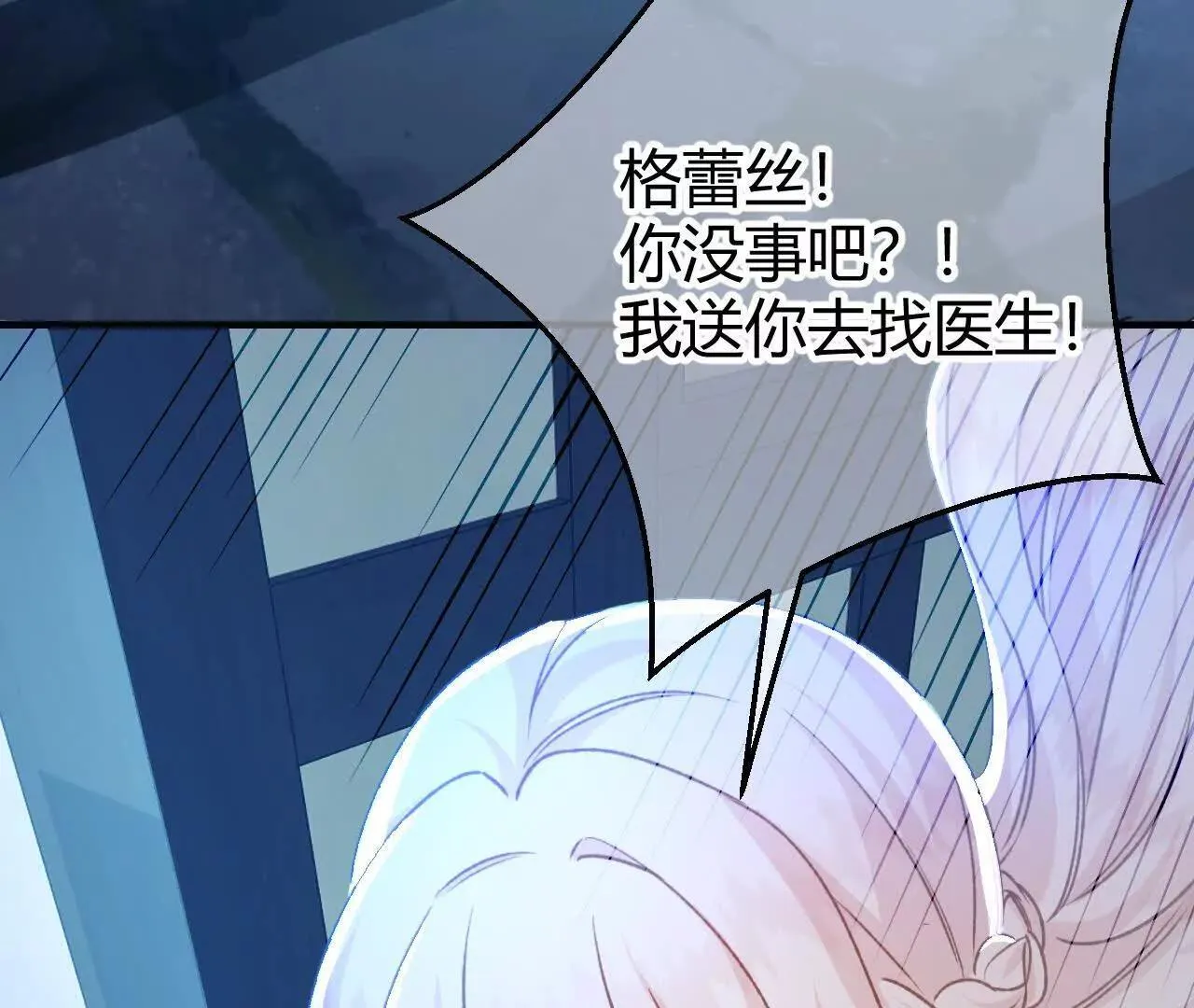 第64话 奥黛特魔力觉醒 第87页