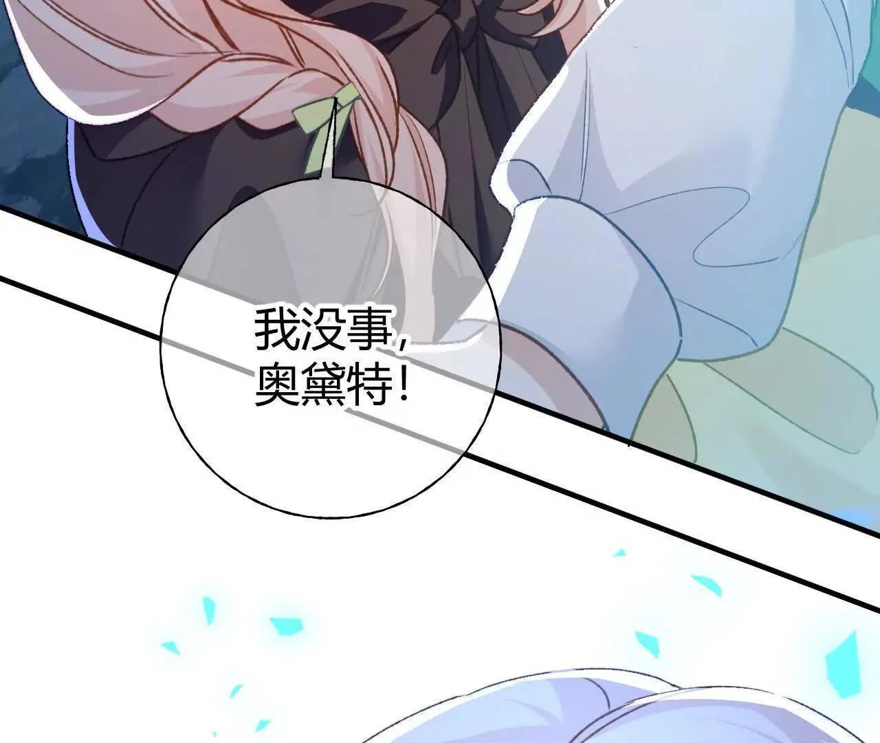 第64话 奥黛特魔力觉醒 第89页