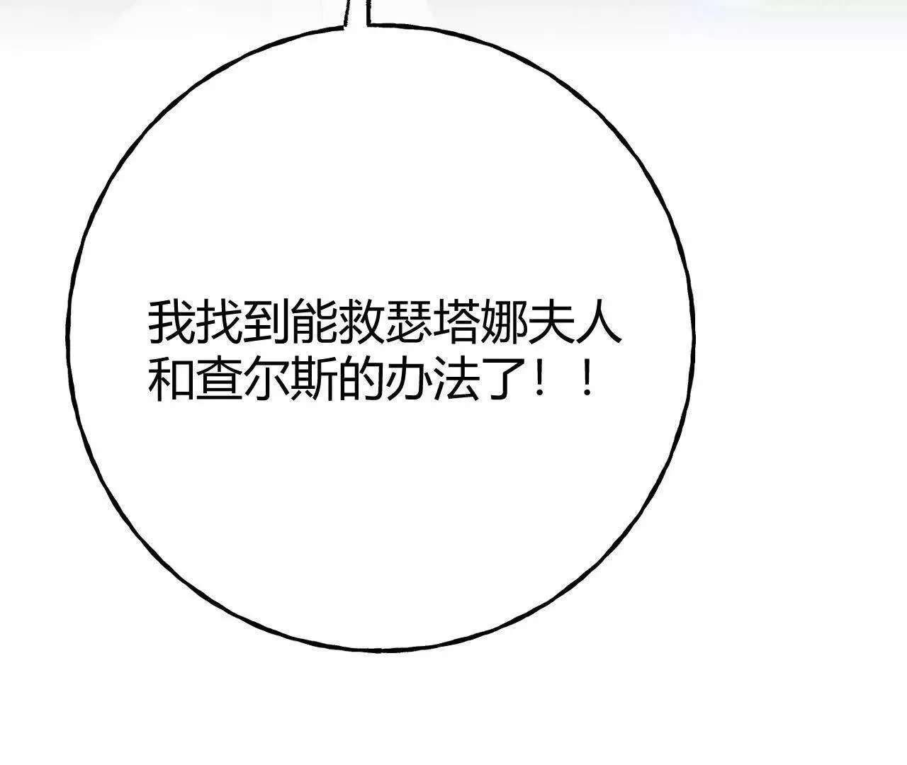第64话 奥黛特魔力觉醒 第92页