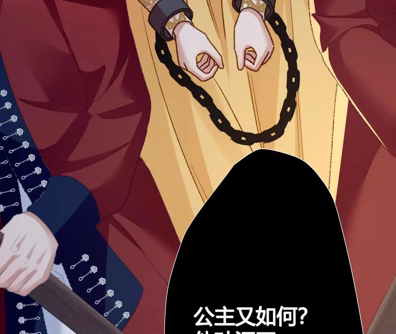 第65话 真正的投毒者 第9页