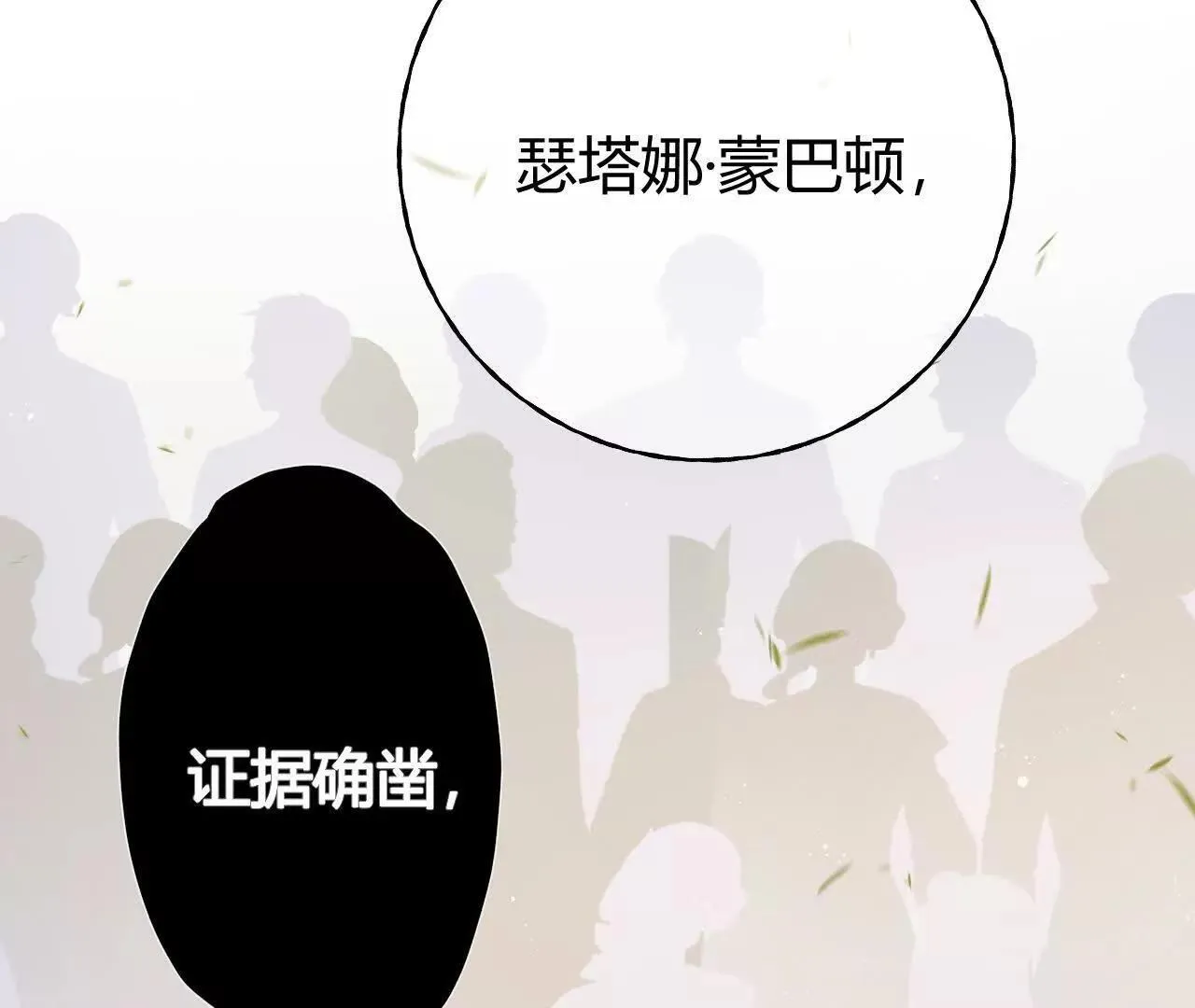 第65话 真正的投毒者 第12页