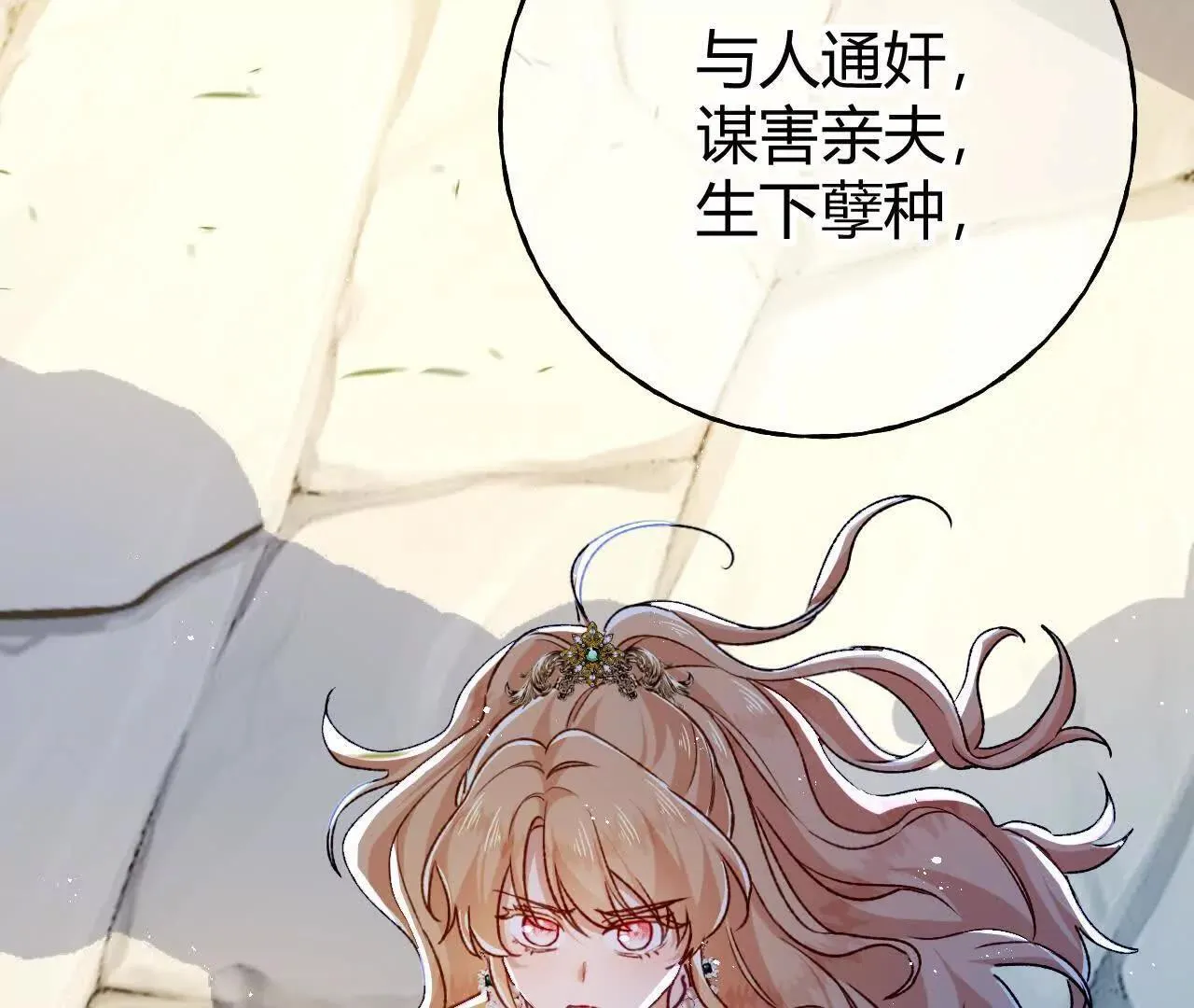 第65话 真正的投毒者 第15页