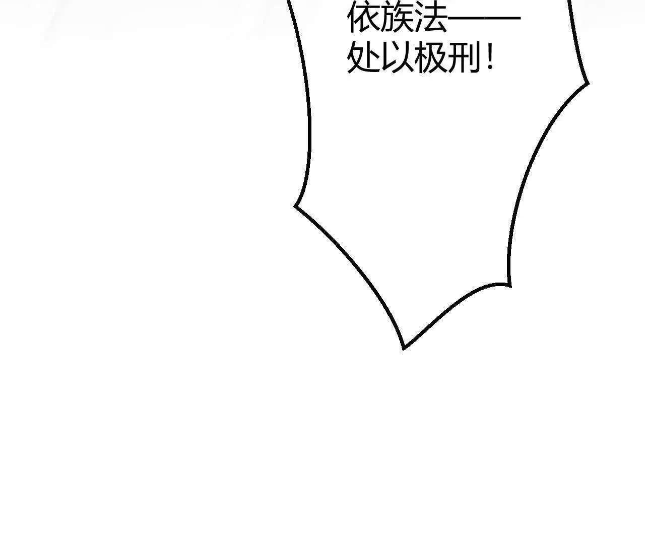 第65话 真正的投毒者 第18页