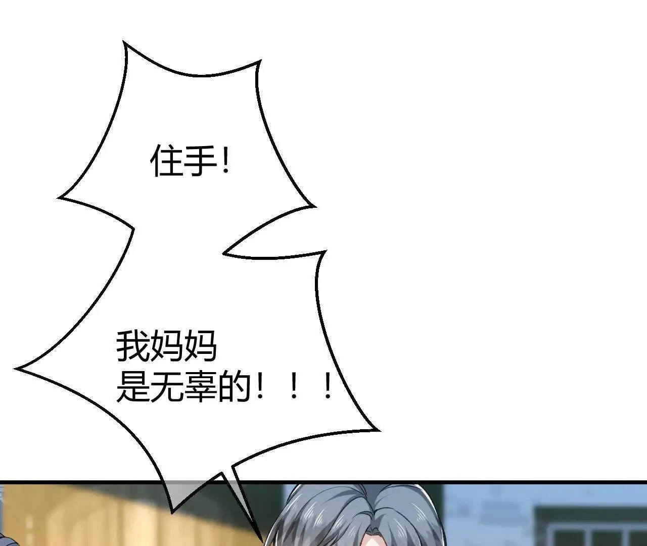 第65话 真正的投毒者 第20页