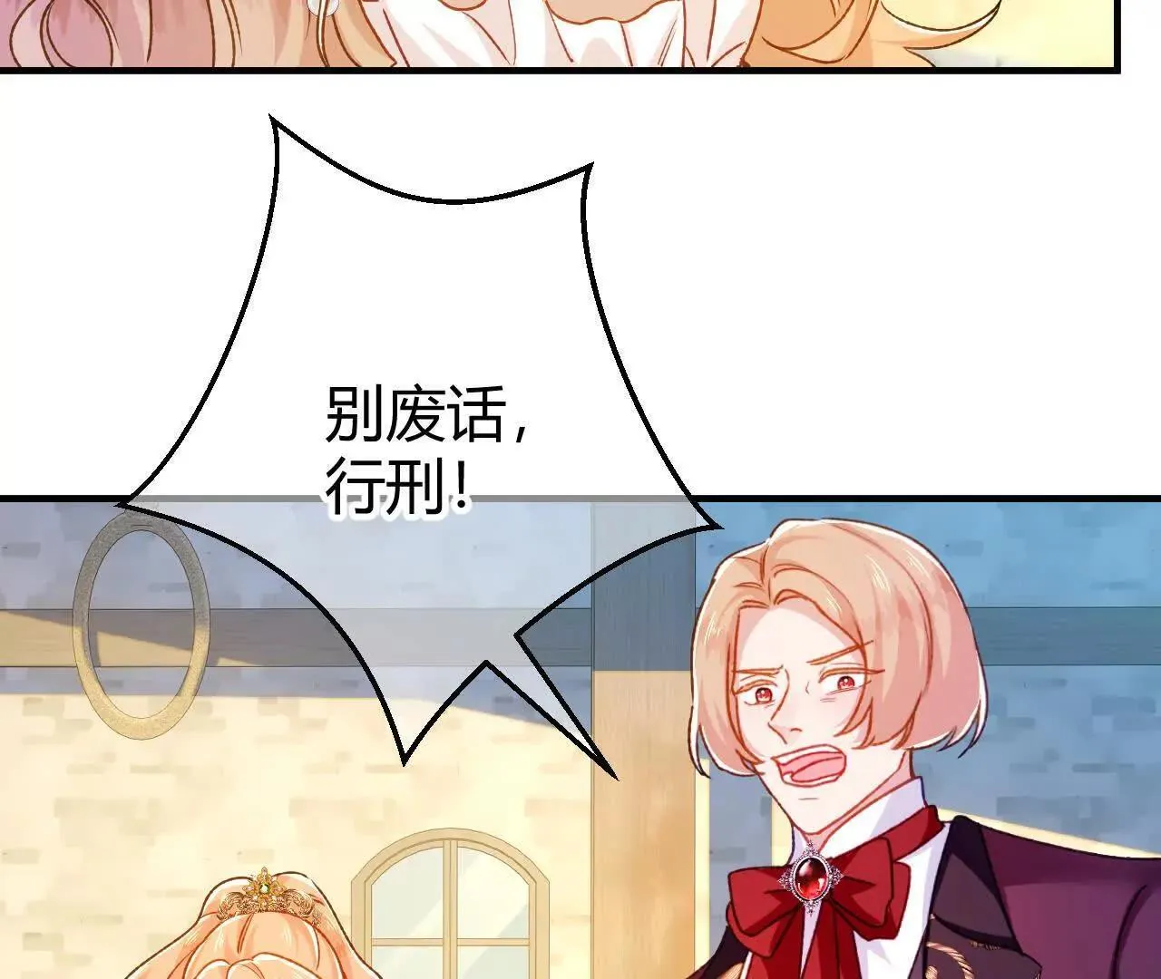 第65话 真正的投毒者 第23页